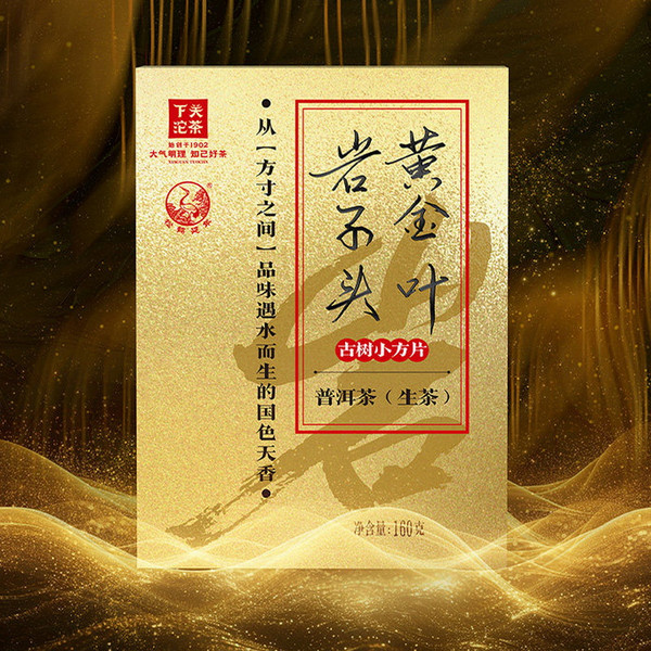 XIAGUAN Brand Yan Zi Tou Huang Jin Ye Pu-erh Tea Flake 2024 160g Raw