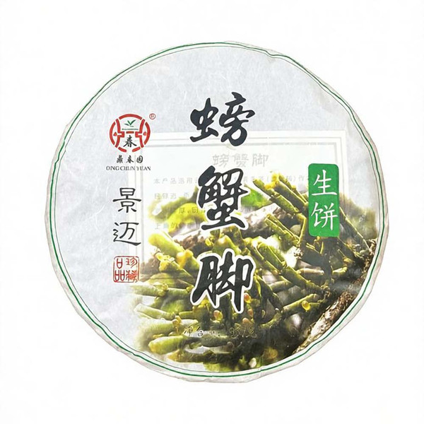 Wild Jingmai Pangxie Jiao Feet of Crab Pu-erh Tea Cake 2019 357g Raw