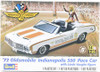 RMX854197  RPP 2OS 11/15 1/25 72 OLDS INDY PACE