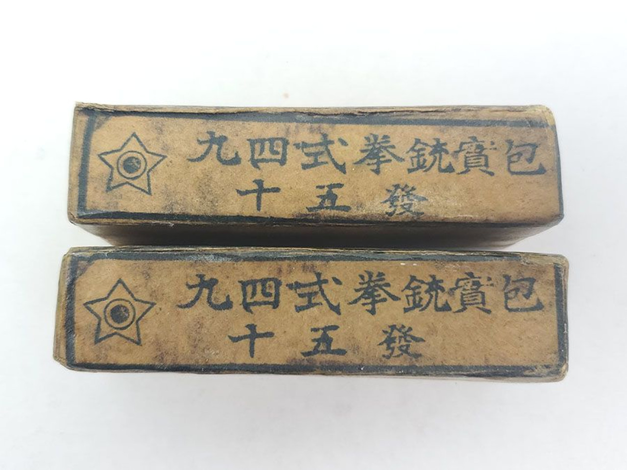2 Boxes Original WW2 8mm Nambu Ammo - Unopened - 1