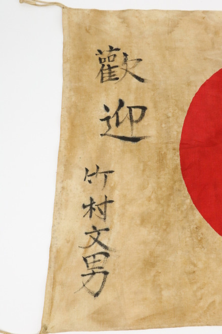 Japanese Flag - photo 2 of 4