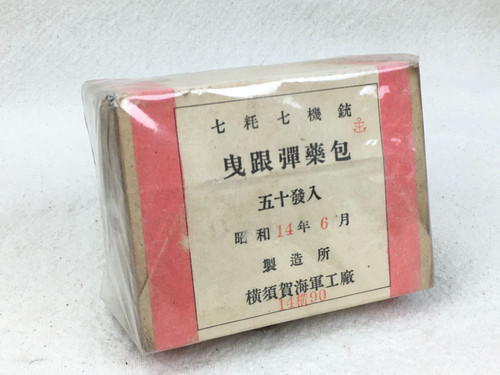 Japanese Navy WW2 7.7mm Machine Gun Ammunition - 1