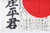 Japanese Good Luck Flag with COA - 4