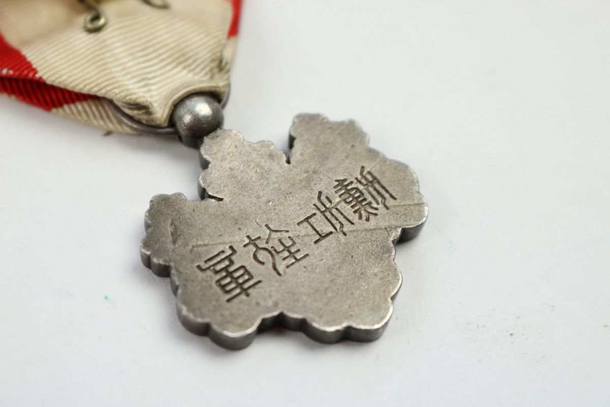 WW2 Rising Sun Japanese Medals