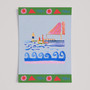 Sailing Scene Poster - Summer Editions Art Print by UK artist & illustrator Holly Francesca