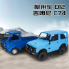 WPL 1:10 RC Car Toy Jimny JA11 Off-road Vehicle Suzuki CARRY Delivery Van Model Remote Control Toys For Boys Kids Gifts DIY