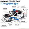 1:32 BMW M8 Car Model Decoration Simulation Alloy Car Model Police-Car Model Sound Light Toy Pull Back Car Children Gifts A29