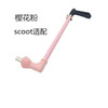 Outdoor children's scooter accessories safety fence push rod pedal