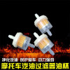 10pcs/Lot Motorcycle Oil Filter Inline Gas Fuel Filter for Motorcycle Scooter Gasoline Filters Tool Motorcycle Parts