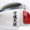 30796# Guardian angel car sticker car decal waterproof stickers on rear bumper window vinyl die cut no background