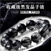 UMQ Natural Black Hair Crystal Bracelet Single Circle and Multi Circle Rutile Black Crystal Men's and Women's Holiday Gift