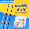 Flute inner cavity cleaning rod cleaning probe rod inner wall cleaning