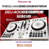 DDJ400 controller platter film completely surrounded by PVC imported protective sticker panel Skins spot