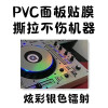 DDJ400 controller platter film completely surrounded by PVC imported protective sticker panel Skins spot