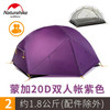 Naturehike Tent Vestibule for Mongar 2 (Not Includind Mongar 2 Tent)