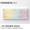 Monsgeek M1 M1w Aluminum Alloy 2.4g Wireless Three-mode Mechanical Keyboard Customized Gaming Keyboard Hot-swappable Gasket Rgb