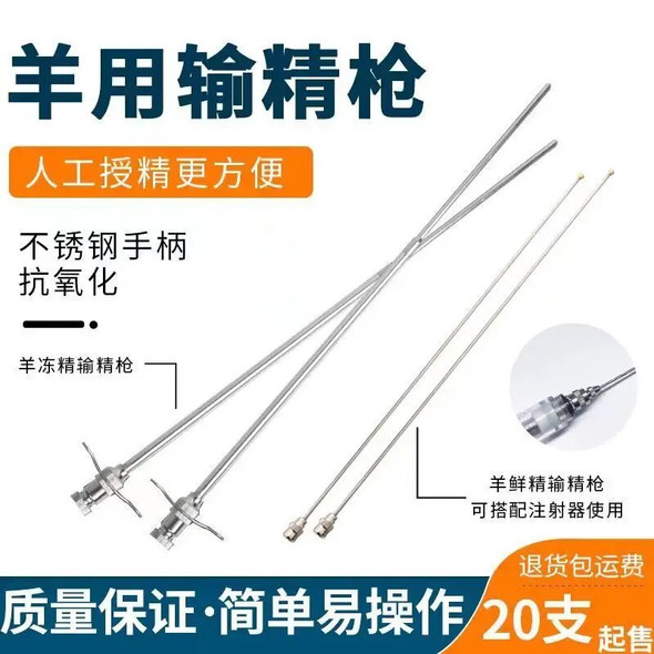 Fresh and frozen semen insemination gun, artificial insemination equipment, insemination gun needles for sheep and dogs