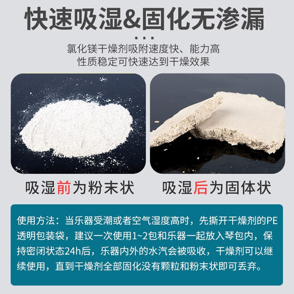 Musical instrument special desiccant guitar ukulele piano electric