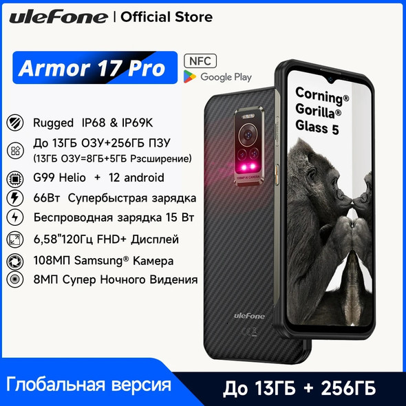 Ulefone Armor 17 Pro Night Vision ,Up to 13 GB RAM , 256GB ROM,Helio G99 , 4G ,120Hz 108MP Android 12, 66W, NFC ,Global