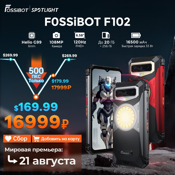FOSSiBOT F102,20 ГБ ОЗУ (12 ГБ + 8ГБ расширенной), 256 Гб ПЗУ, экран 6,58 дюйма, IP68 & IP69K водонепроницаемый, NFC, 100-мп кам