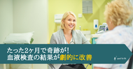 【体験談】たった2ヶ月で奇跡が！血液検査の結果が劇的に改善した女性の秘密