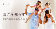 夏バテ知らず！健康的に過ごす夏休みの8つのコツ