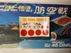 LSMA-303 - LS Models 1/72 Japanese Army Type 100-3 Intercepter Fighter Mitsubishi Ki-46 Dinah WWHP112884