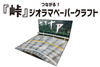 AOS06936 - Aoshima 1/32 SNAP KIT #CM-5 Initial D Mako's Sileighty