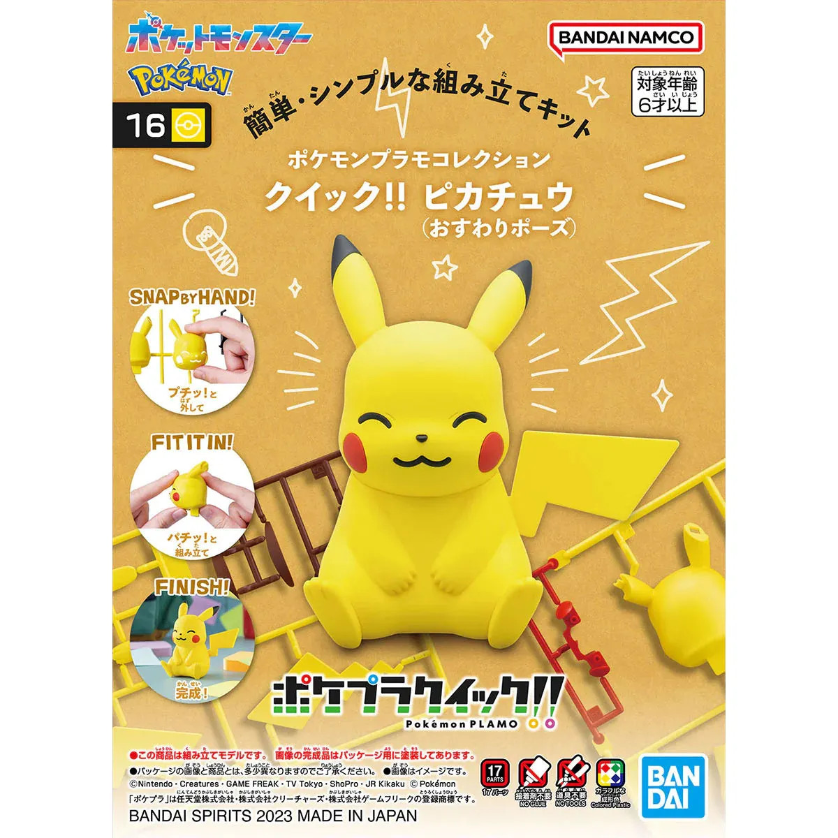 スクラップ ピカチュウ 6種セット マック、ハッピーセット「ポケモン」 6月11日から ピカチュウとゲーム