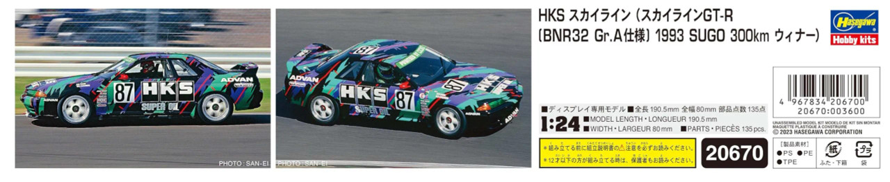HAS20670 - Hasegawa 1/24 HKS Skyline GT-R BNR32 Gr.A (1993 Sugo