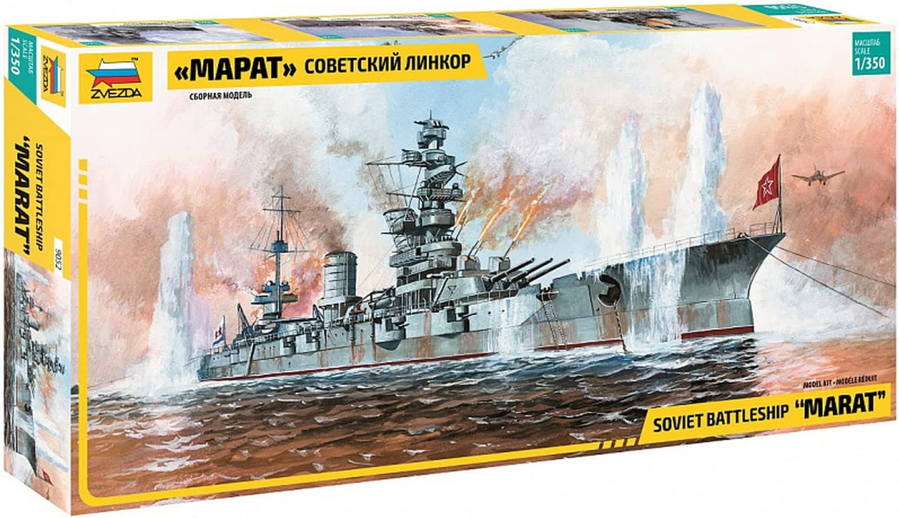 ZVEZDA ズベズダ ウラジミール・モノマーフ 1/350