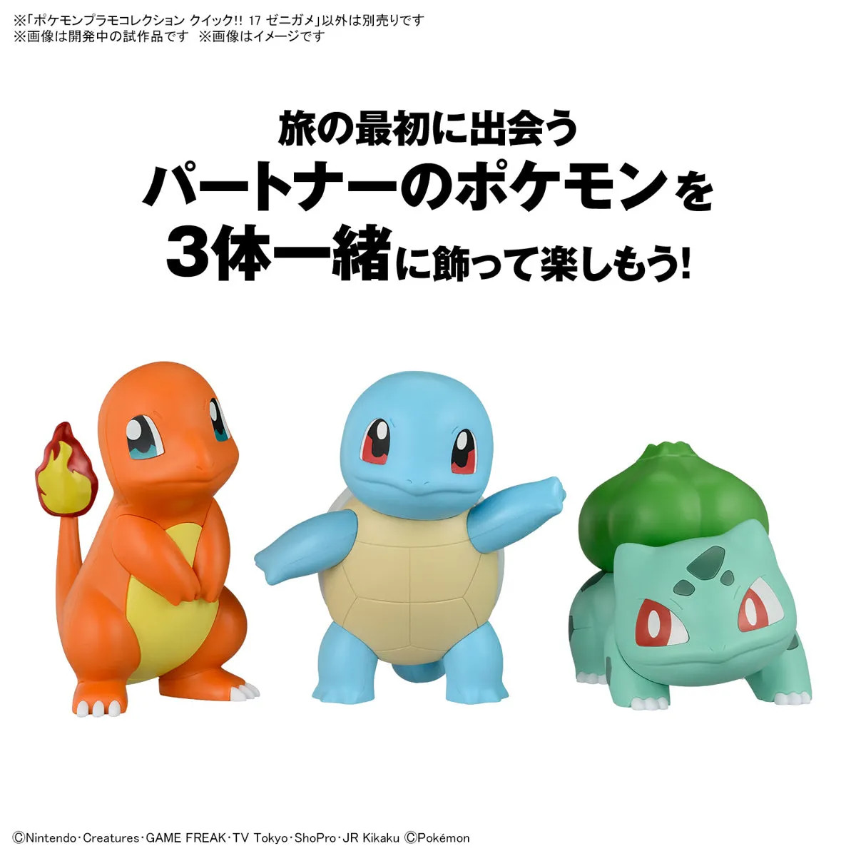 BAN5066018 - Bandai Pokémon Model Kit QUICK!! 17 SQUIRTLE - Wheels