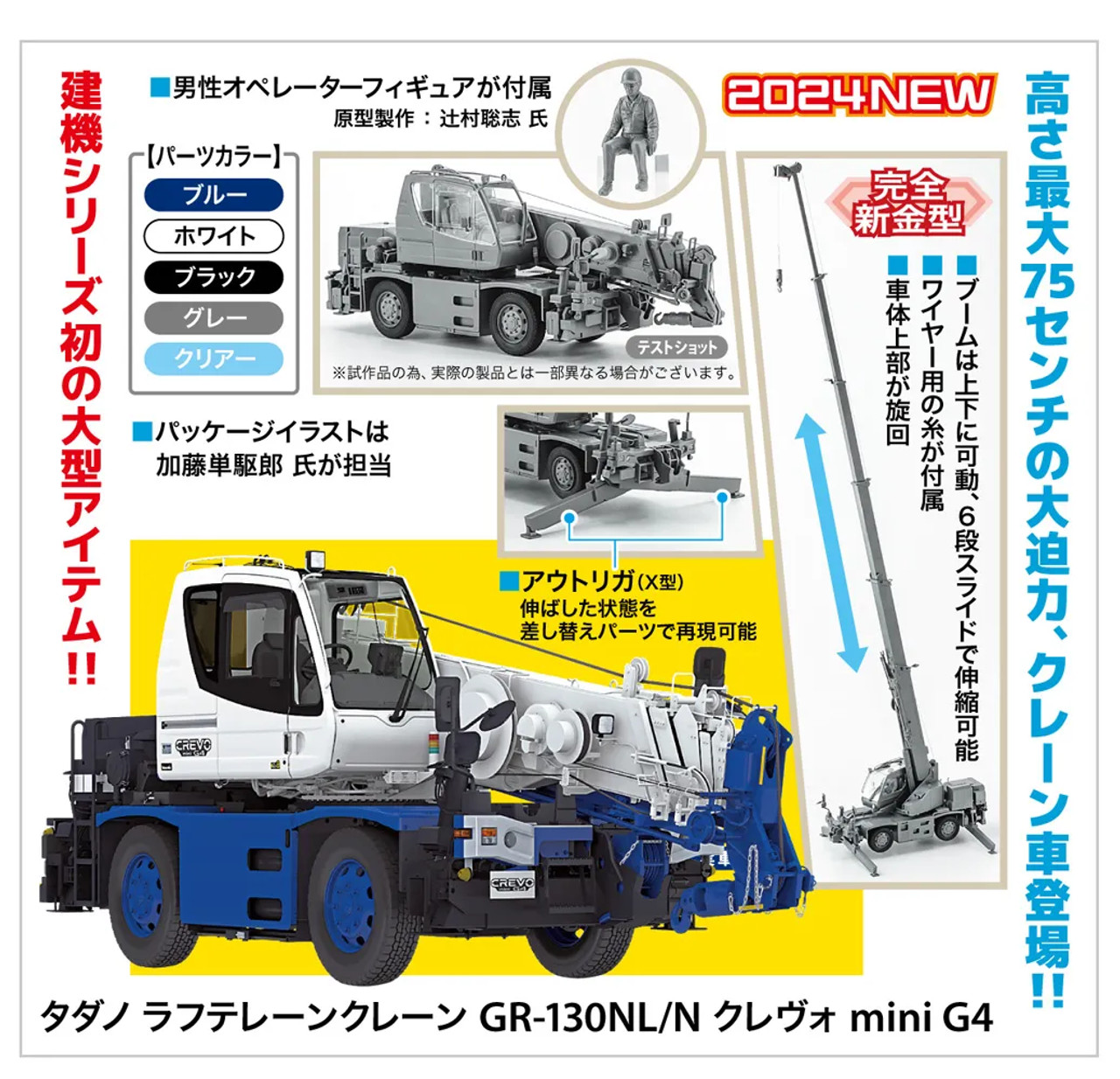 Hasegawa 1/35 Tadano Rough Terrain Crane GR-130NL/N Crevo Mini G4