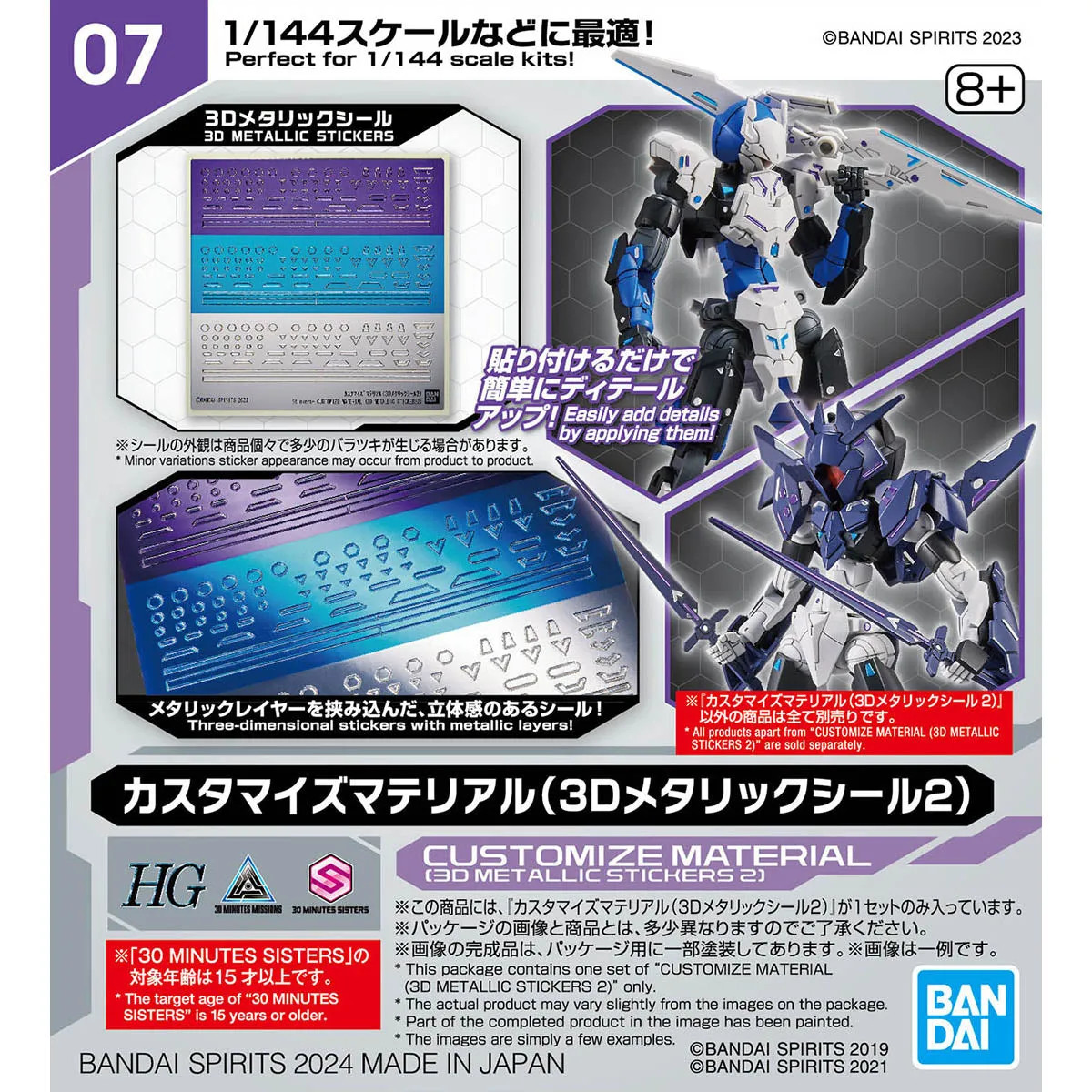 BAN5066278 - Bandai Customize Material (3D Metallic Stickers 2