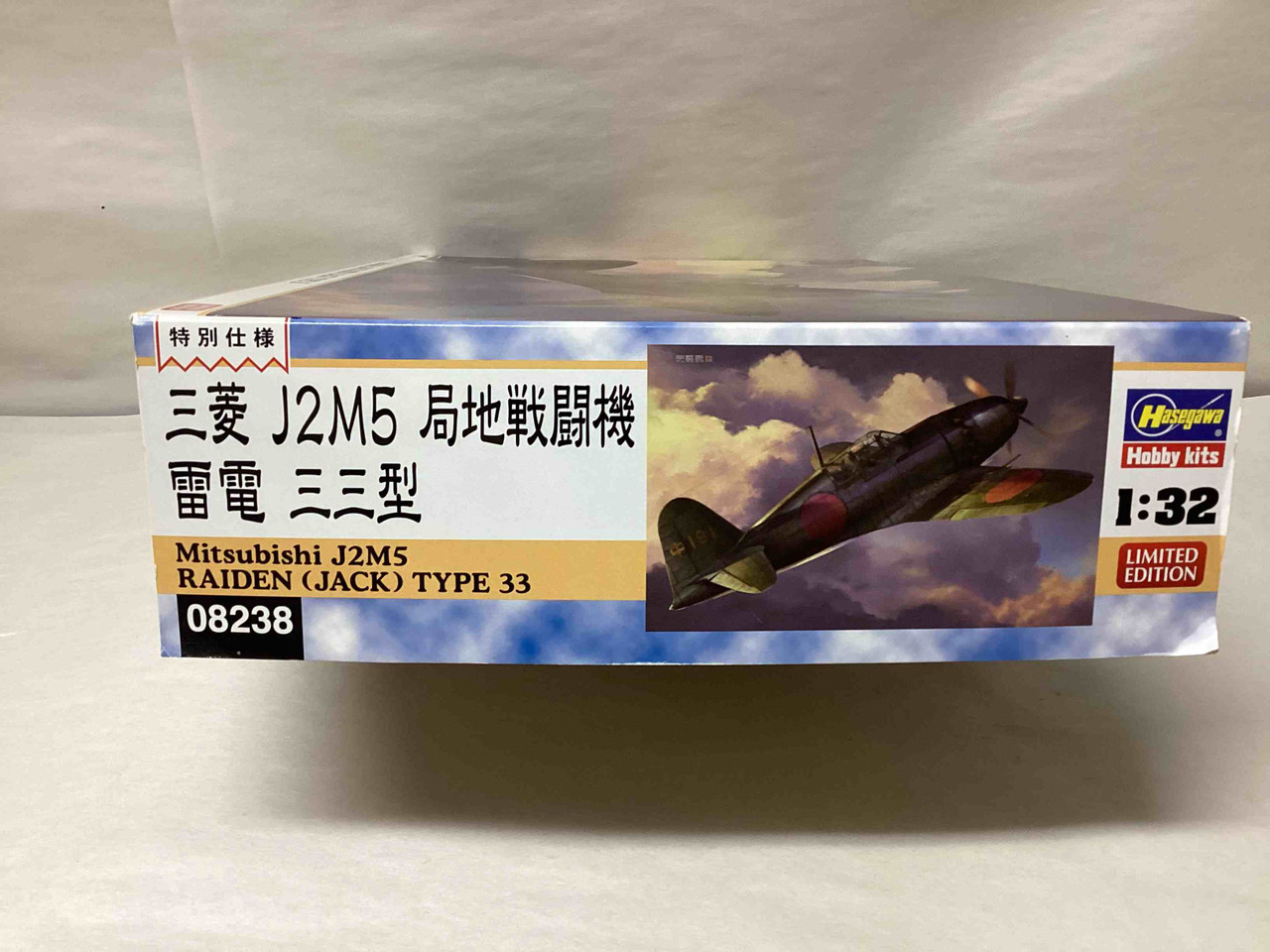 三菱 j2m5 雷電 33 型 三菱 J2M3 局地戦闘機 雷電 21型 株式会社