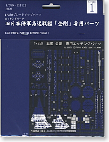 FUJ111513 - Fujimi - 1/350 Kongo P/E Detail Set