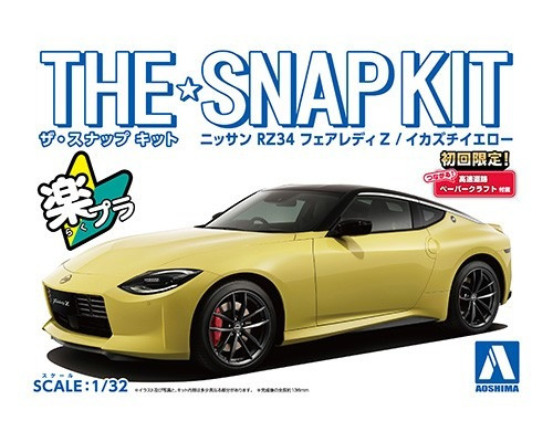 AOS062630 - Aoshima 1/32 Nissan RZ34 Fairlady Z Silver SNAP KIT