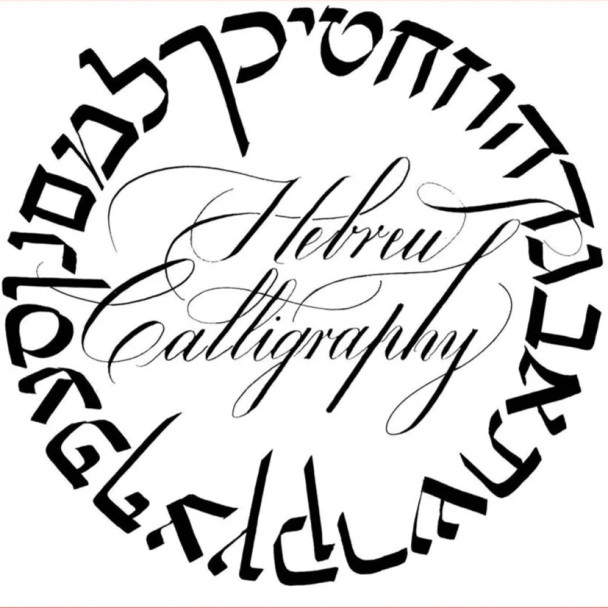 Riva Brown - Basics of Hebrew Calligraphy - Sept 5 - Oct 24