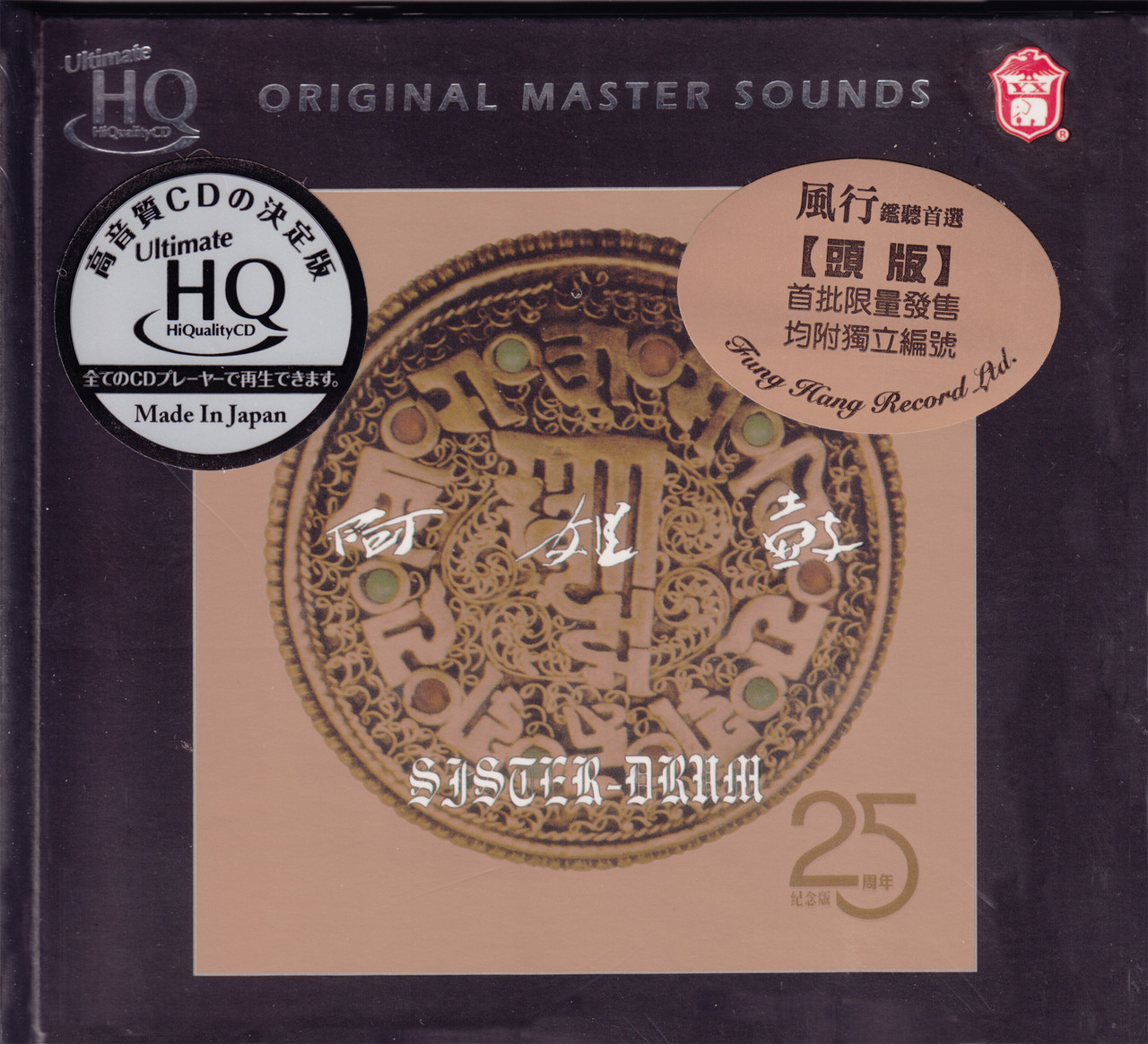 Dadawa Zhu Zhe-Qin Sister Drum Numbered, Limited Edition Japanese