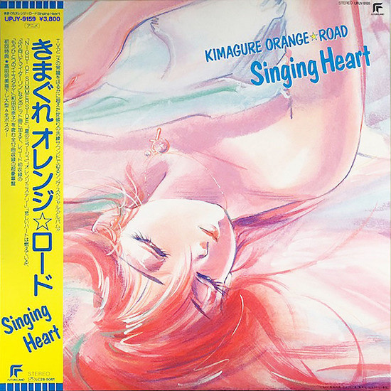 Kimagure Orange Road: Singing Heart Japanese Import LP (Yellow Vinyl)