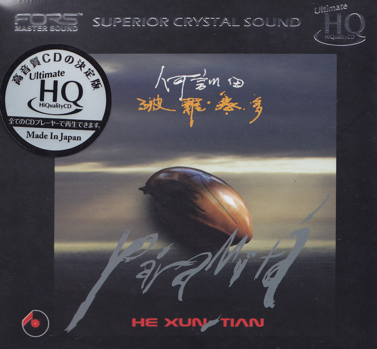 He Xun-tian & Dadawa Paramita Numbered, Limited Edition Japanese