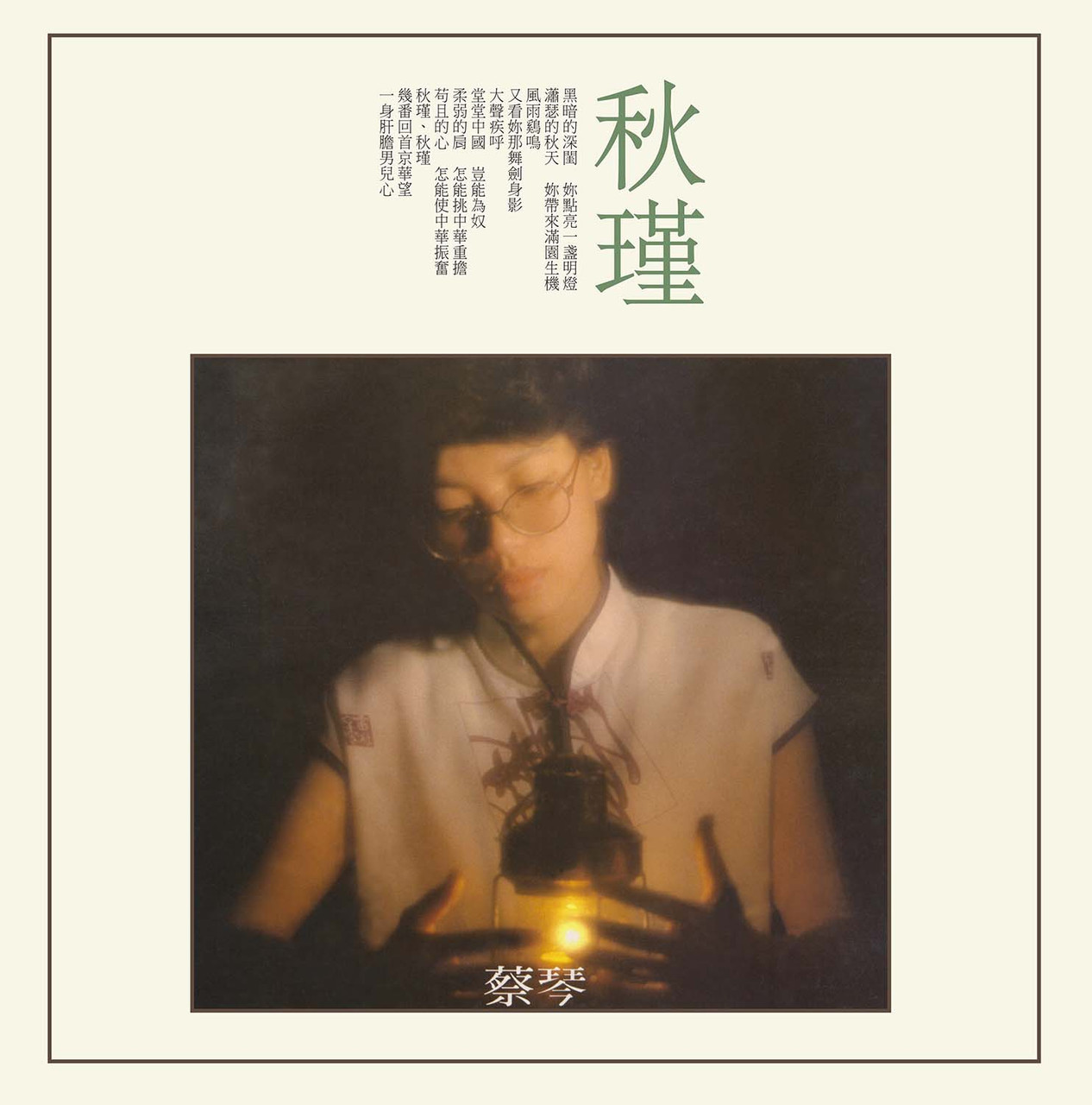 Tsai Chin When I Miss You Numbered Limited Edition 180g Import LP