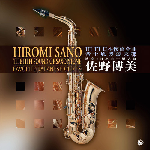 Hiromi Sano The Hi-Fi Sound of Saxophone: Favorite Japanese Oldies 180g Import LP 1