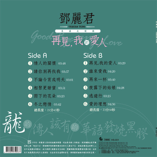 Teresa Teng Goodbye My Love 180g Import LP
