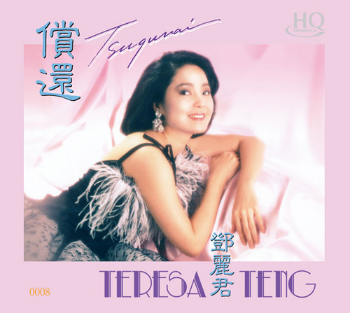 Teresa Teng Tsugunai Numbered Limited Edition Japanese Import HQCD