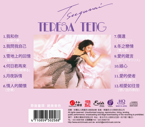 Teresa Teng Tsugunai Numbered Limited Edition Japanese Import HQCD 2
