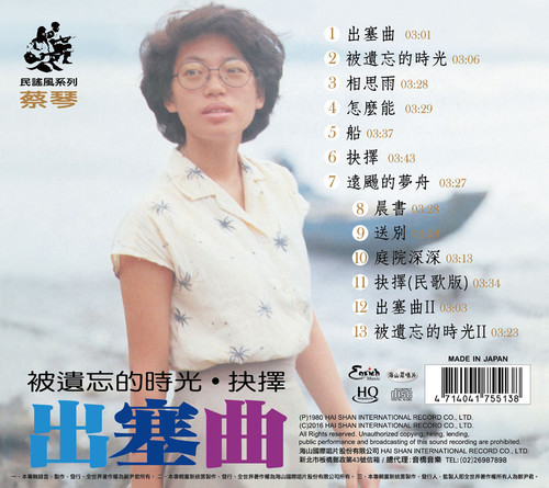 Tsai Chin Leaving Home Japanese Import HQCD 2