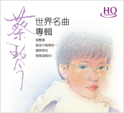 Tsai Chin World Masterpiece in Music Japanese Import HQCD
