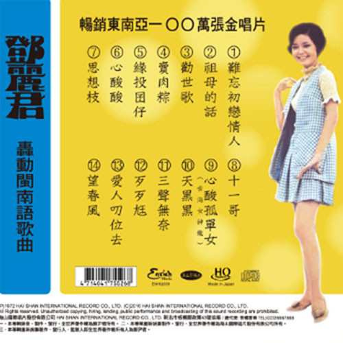 Teresa Teng Fukien Language Japanese Import HQCD 2