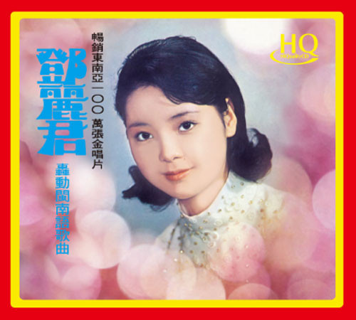Teresa Teng Fukien Language Japanese Import HQCD 1